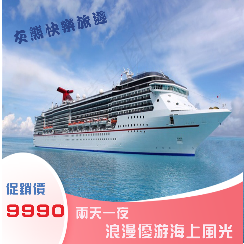 龜山島2天1夜
